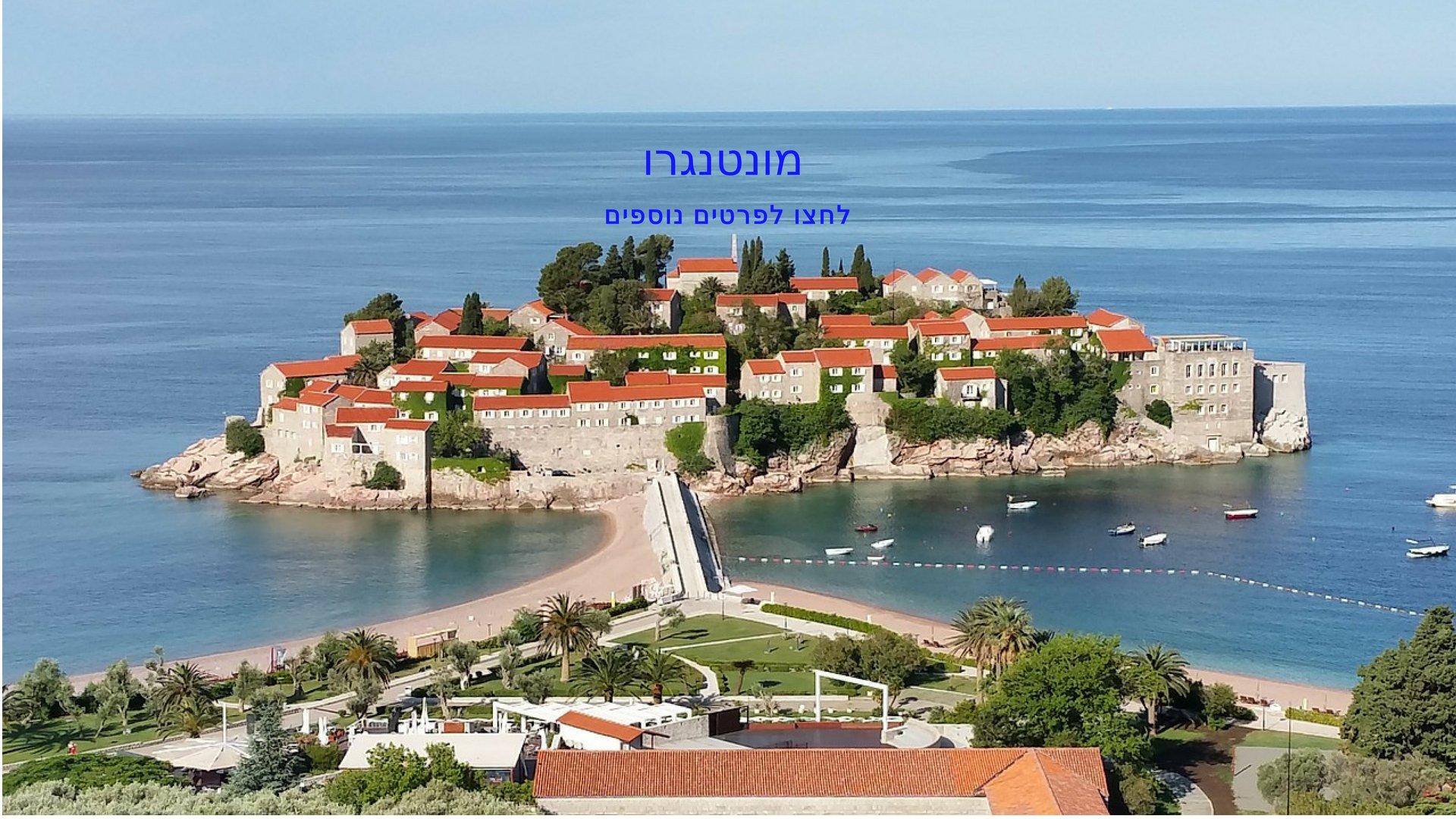 מונטנגרו לשומרי מסורת 