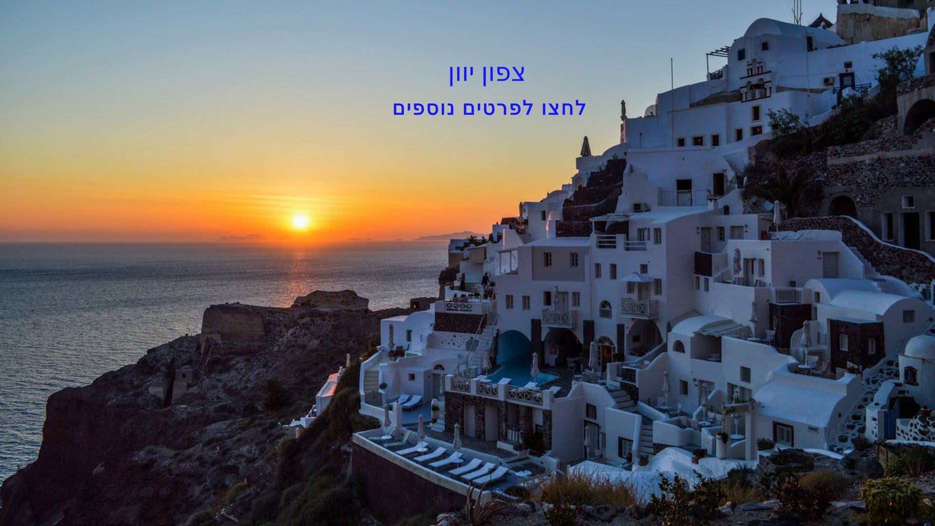 צפון יוון לשומרי מסורת 